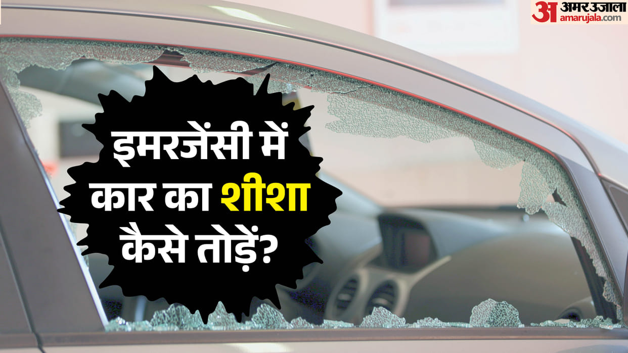 Emergency Exit Guide: How to Safely Break a Car Window if Doors are Jammed know in hindi