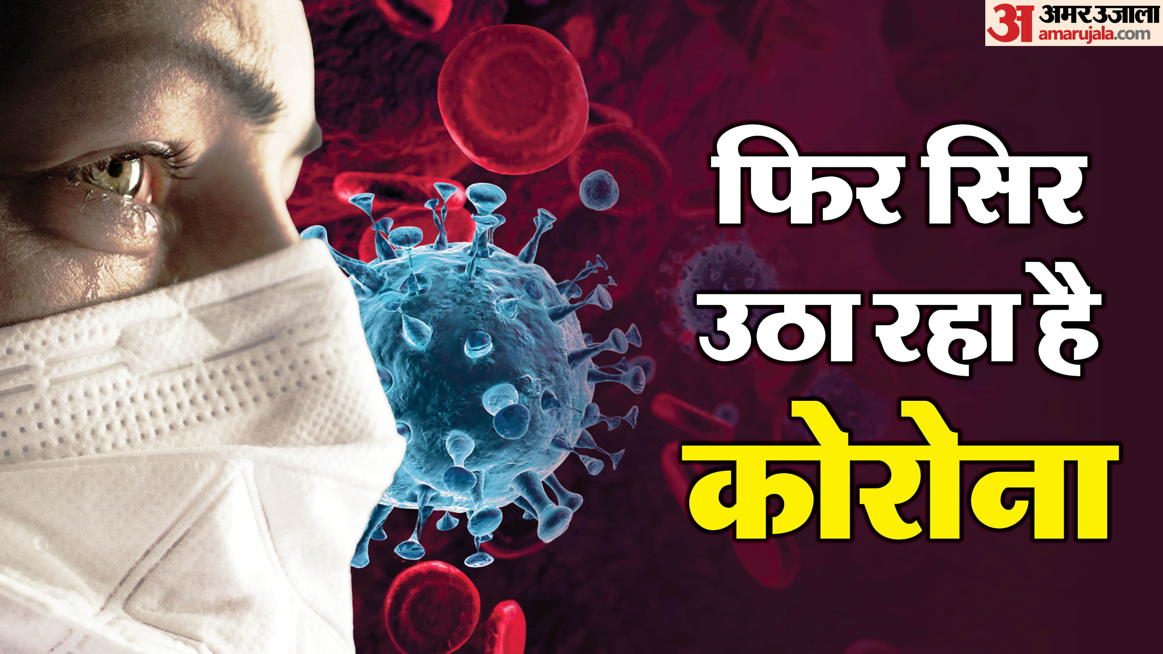 कोरोना का नया वैरिएंट आया सामने