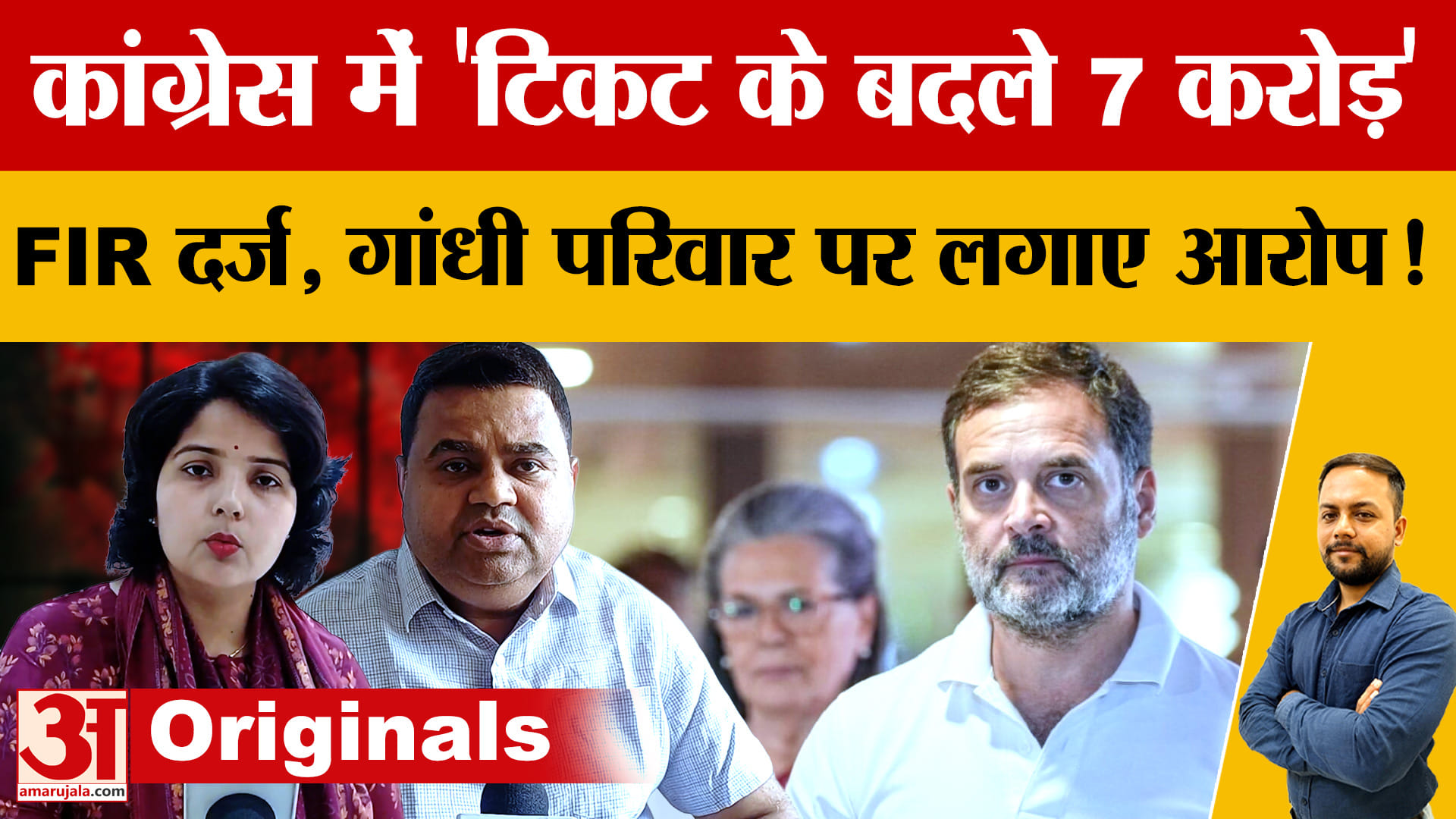 टिकट के बदले करोड़ों की मांग मामला: दिल्ली में FIR दर्ज, कांग्रेस से जुड़े लोगों पर गंभीर आरोप