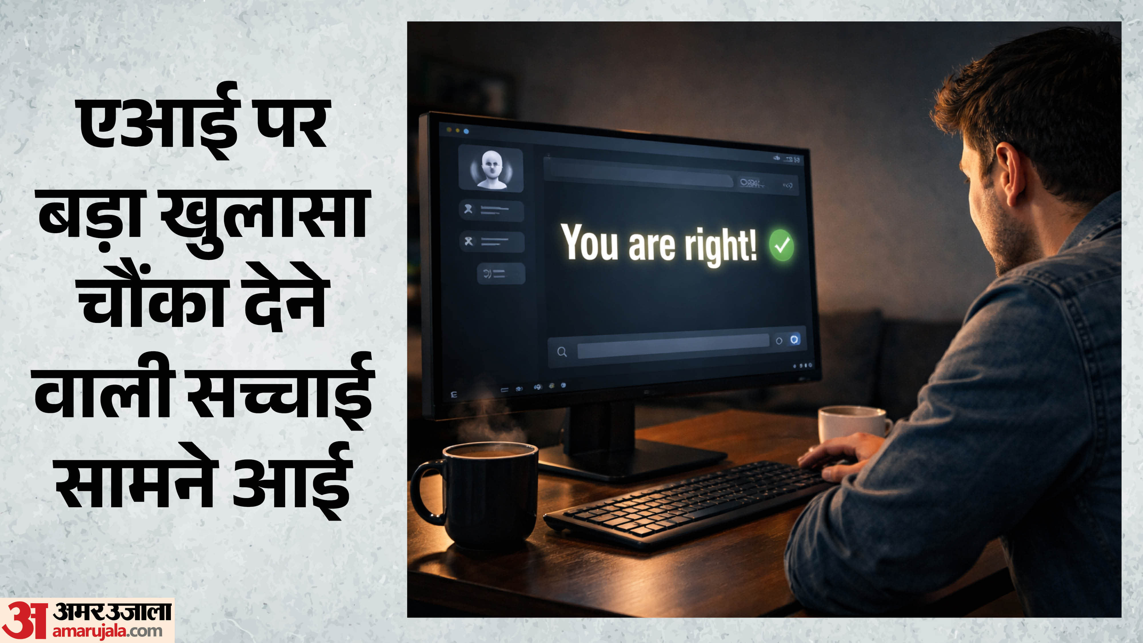 Sycophantic AI:  Your Chatbot Yes-Man? Why Constant Agreement Leads Poor Decisions