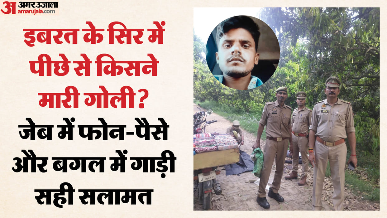 Clothes Vendor Shot Dead in Kapurpur hapur