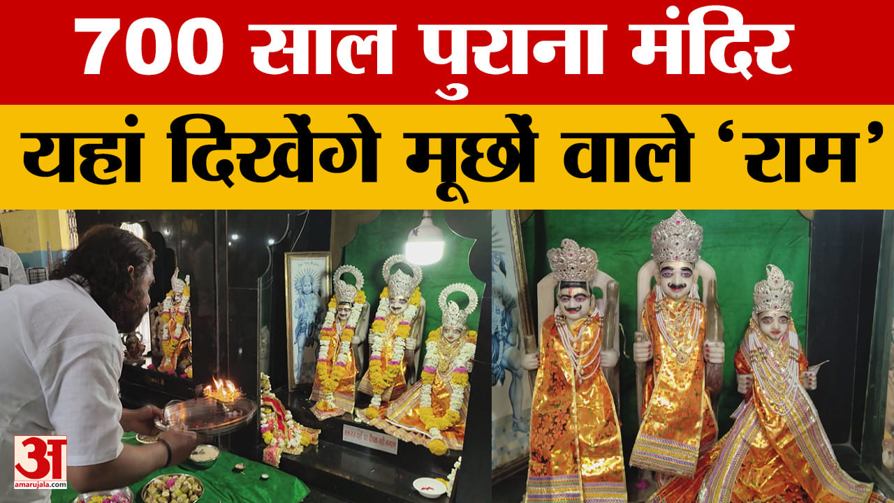 Indore: इंदौर का ऐतिहासिक 700 साल पुराना भगवान राम का मंदिर, स्थापित है खास प्रतिमा।