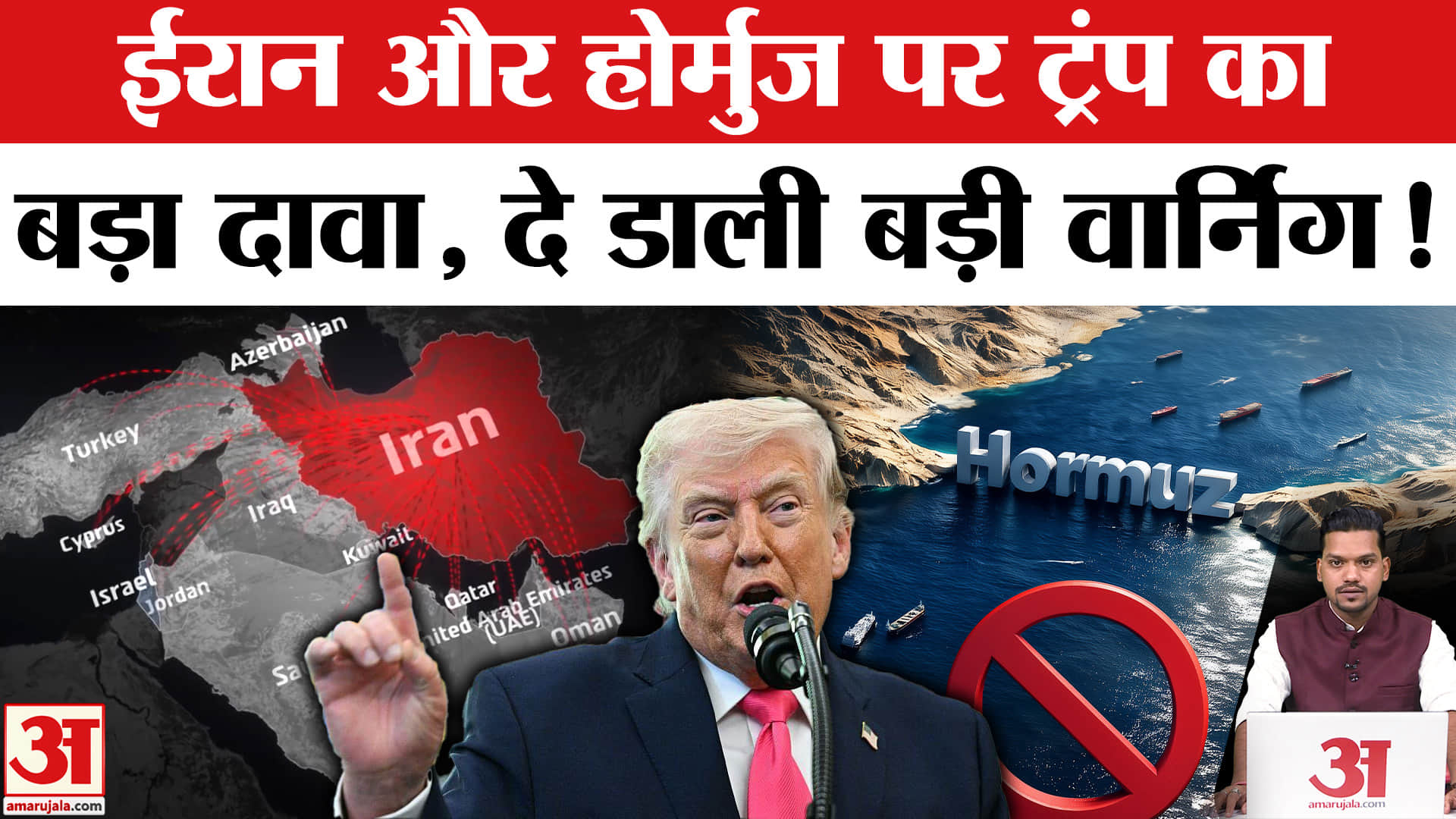 Iran-Israel War: Hormuz को लेकर Trump ने Iran को चेताया! US-Iran Conflict | West Asia Conflict