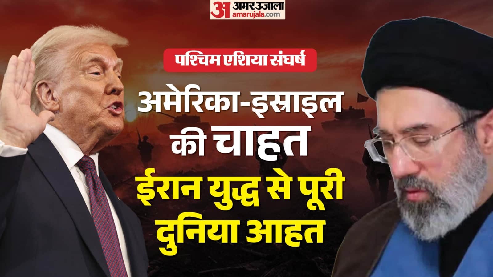 अमेरिका-इस्राइल बनाम ईरान।