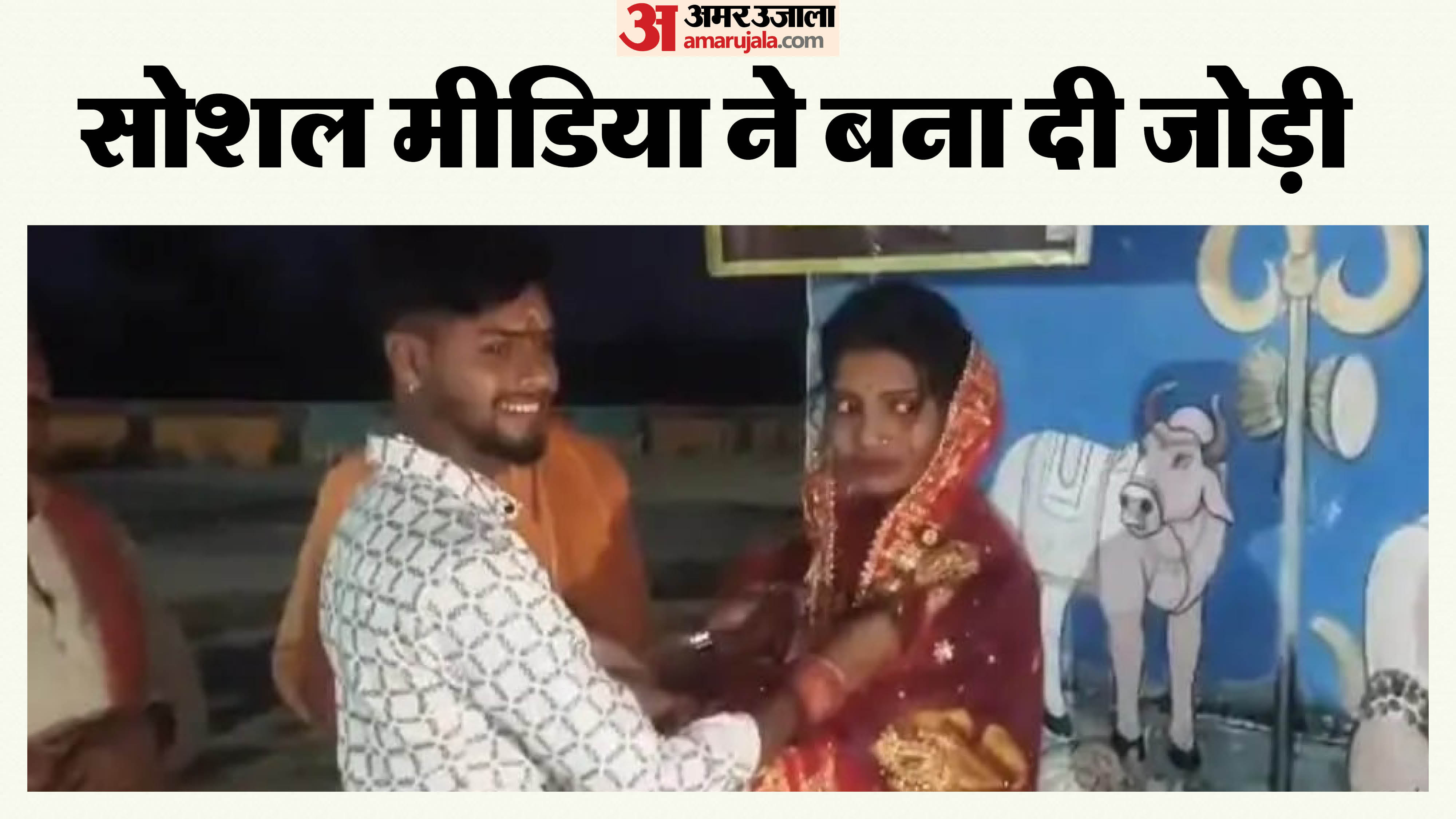जमुई के प्रेमी युगल की फोटो