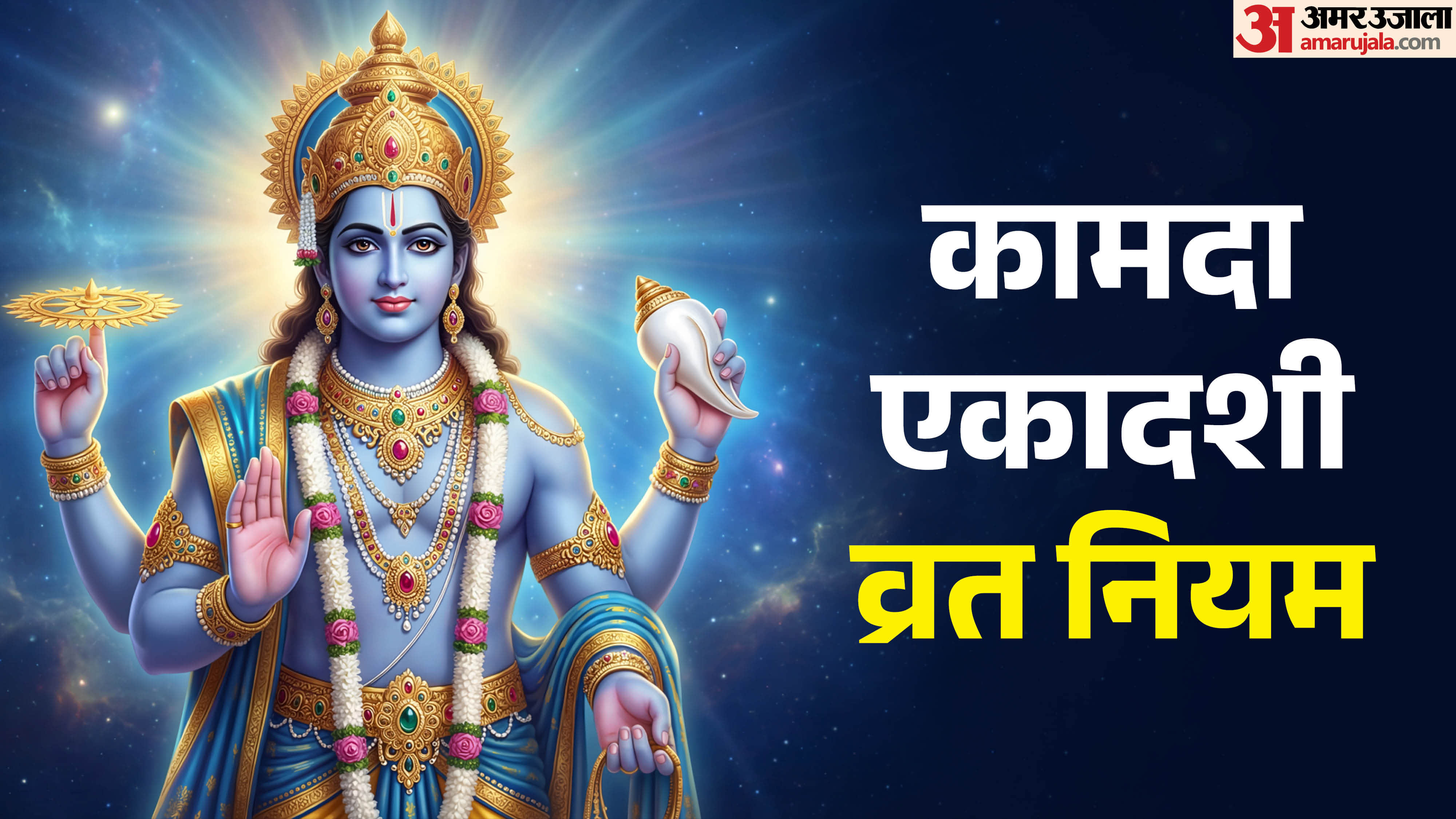 Kamada Ekadashi 2026 Avoid These Mistakes for Wealth & Financial Success and Spiritual Gain