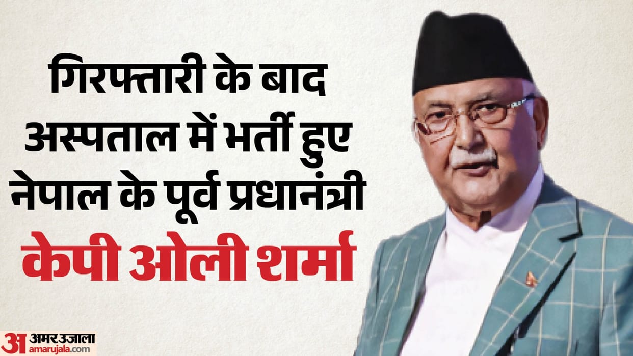 Nepal Former PM KP Sharma Oli Hospitalized After Arrest Supporters Call It an Act of Retaliation