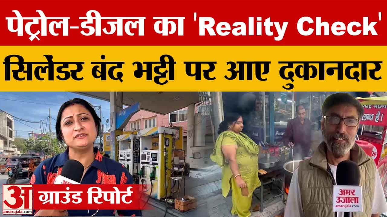 LPG Crisis: रोहतक में पेट्रोल-डीजल की सप्लाई सामान्य, LPG भी उपलब्ध, कॉमर्शियल सिलेंडर की कमी