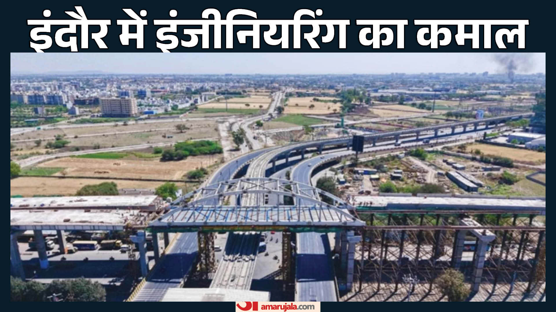 लवकुश चौराहे पर डबल डेकर फ्लाईओवर