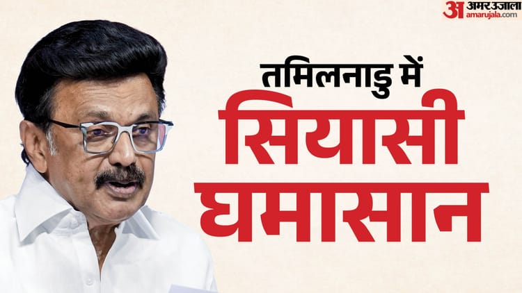 तमिलनाडु में चढ़ा सियासी पारा: स्टालिन ने करुणानिधि स्मारक पर ली जीत की शपथ; उदयनिधि बोले- उखाड़ फेकेंगे NEET