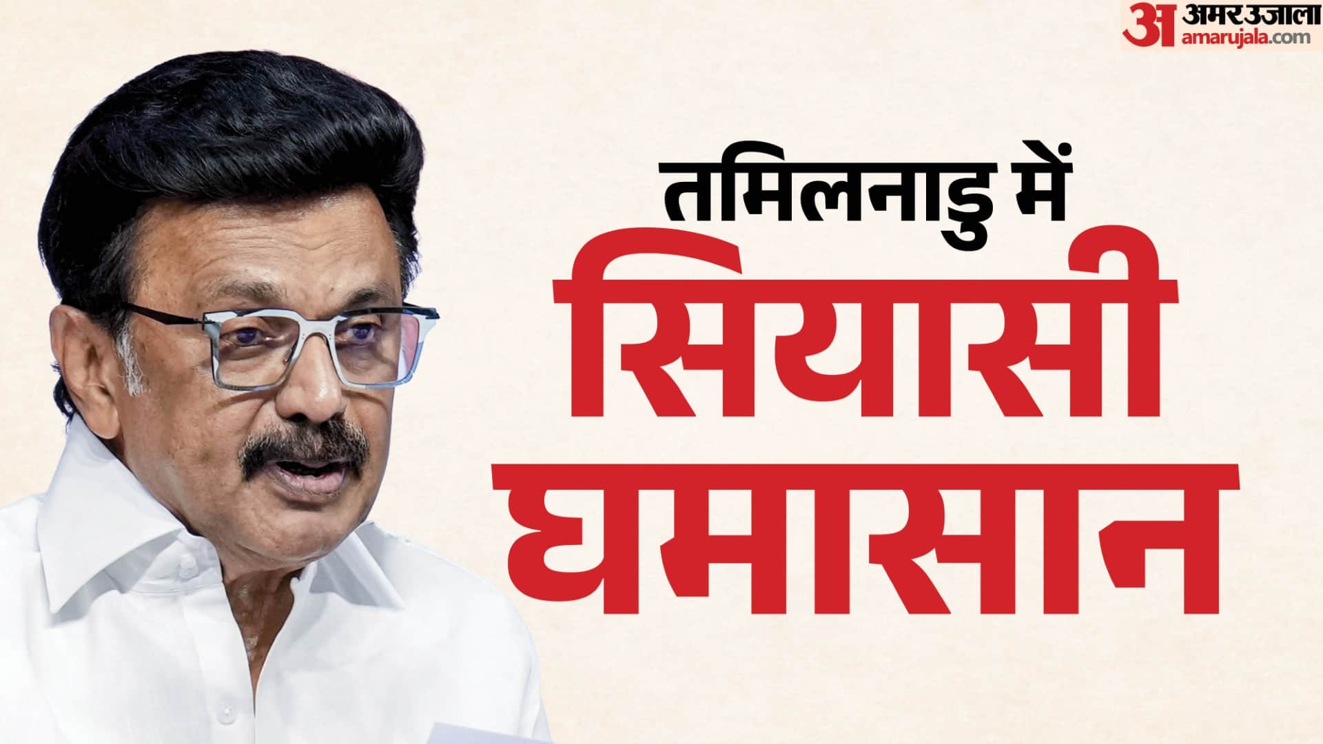 एमके स्टालिन, तमिलनाडु के मुख्यमंत्री