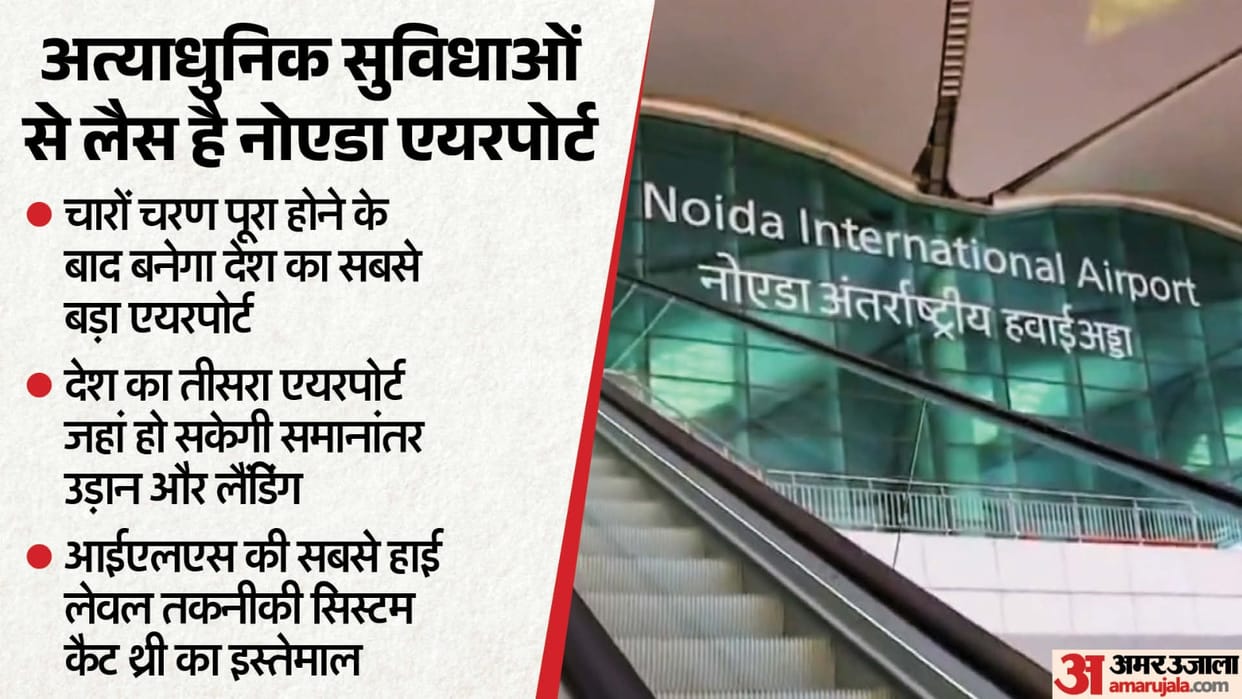 Know Why is Noida Airport special 30 planes can land and take off in an hour and even rain and fog wont hinder
