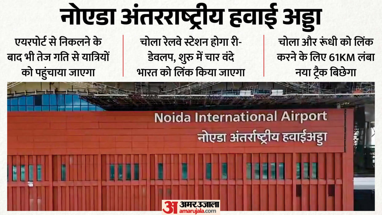 Speed will not decrease even after leaving Noida Airport