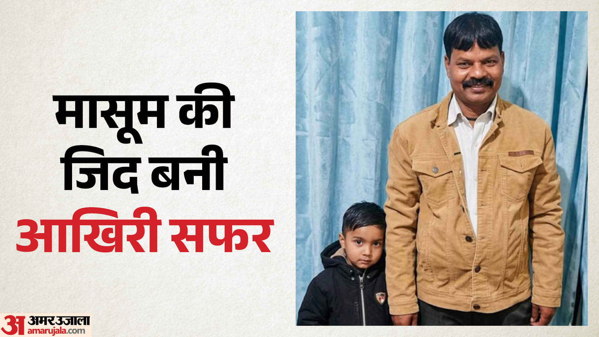 नाना-नाती का एक ही चिता पर हुआ अंतिम संस्कार।