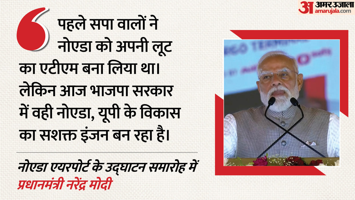 Noida Airport Inauguration: PM Modi says UP is one of the states with highest number of international airports