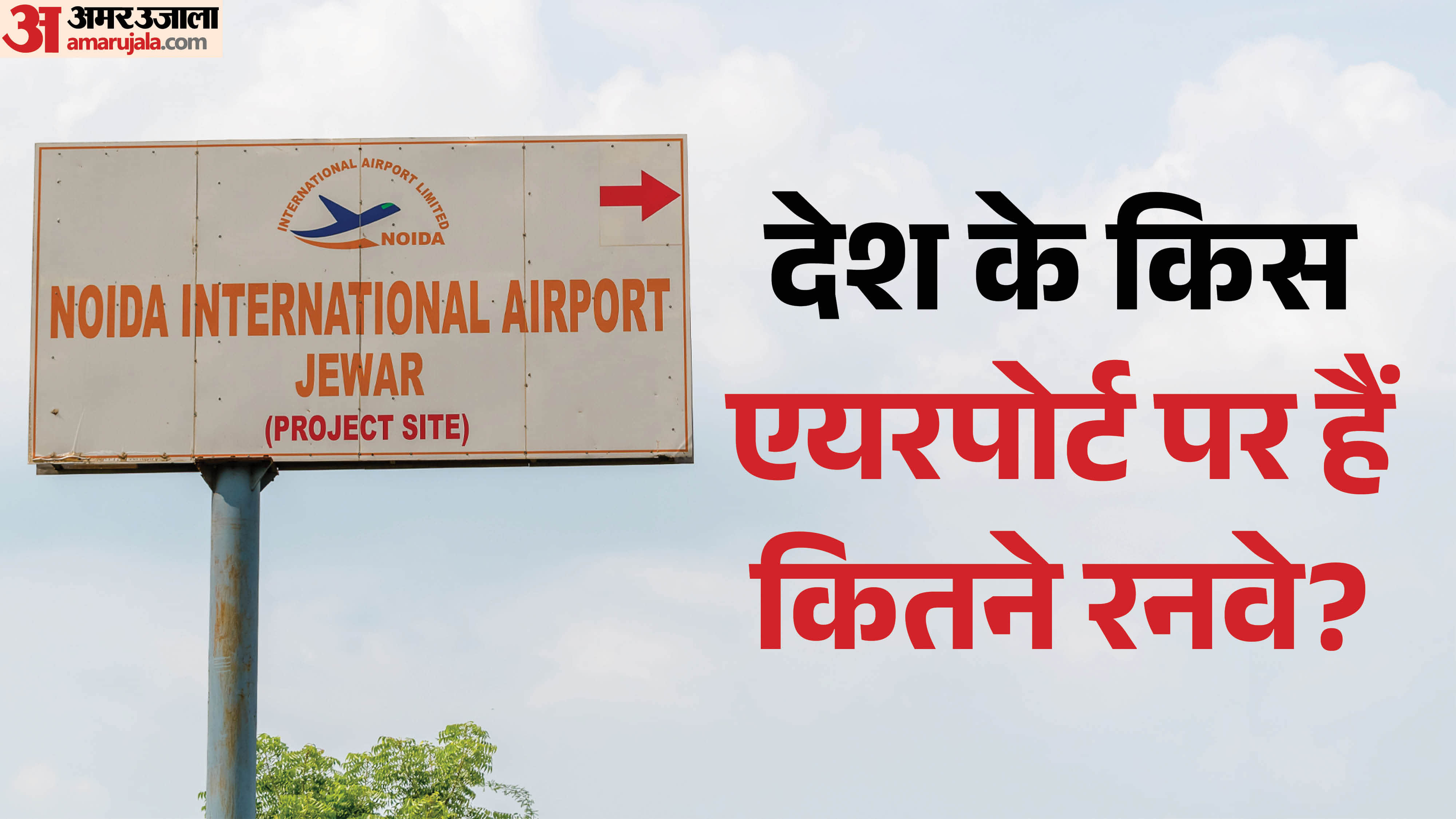 Noida Airport Runway Ranking: Which Indian Airports Have Most Runways and Where Jewar Stands