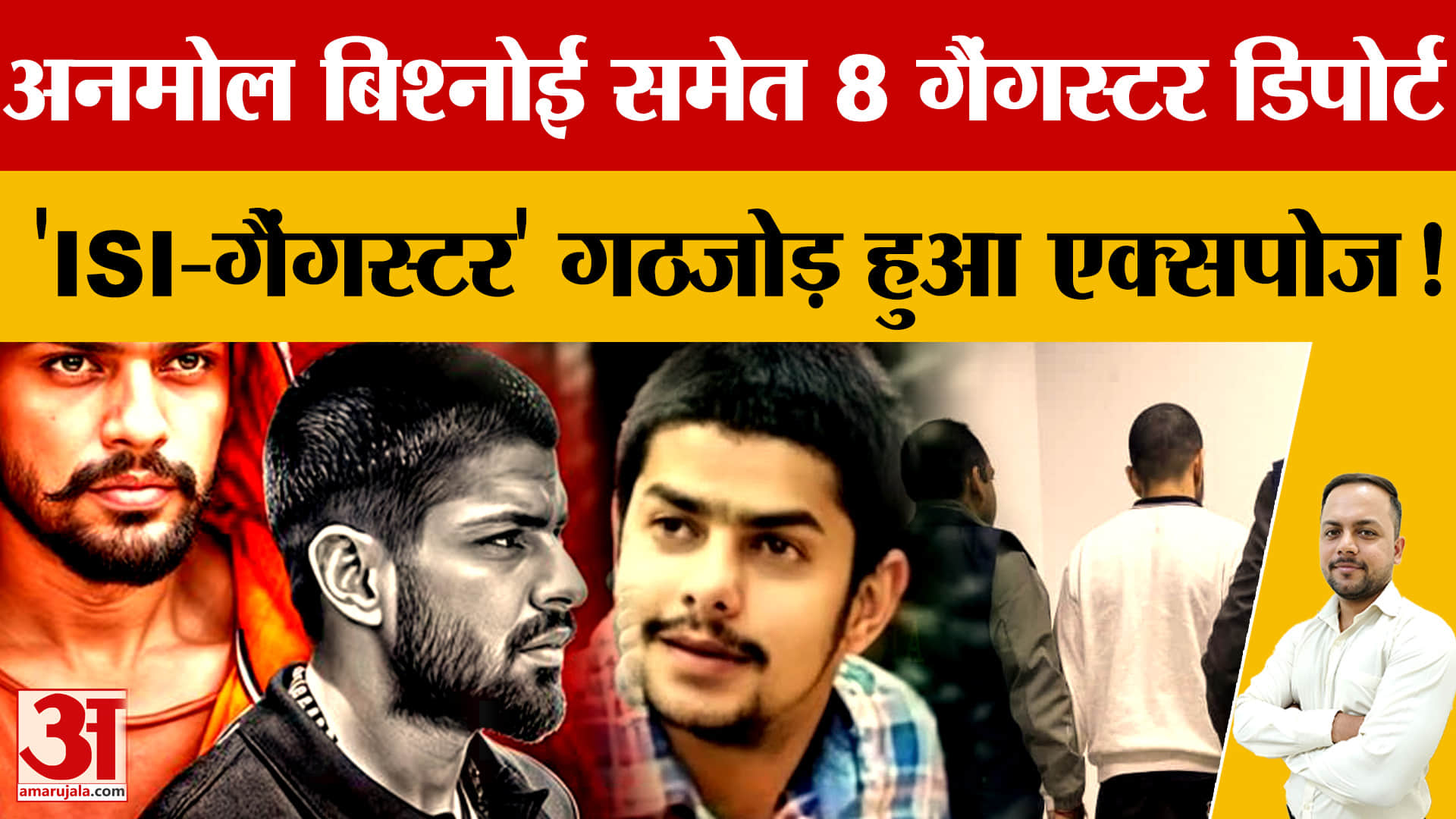 पंजाब पुलिस की बड़ी कार्रवाई: अनमोल बिश्नोई समेत 8 गैंगस्टर डिपोर्ट, ISI लिंक का खुलासा