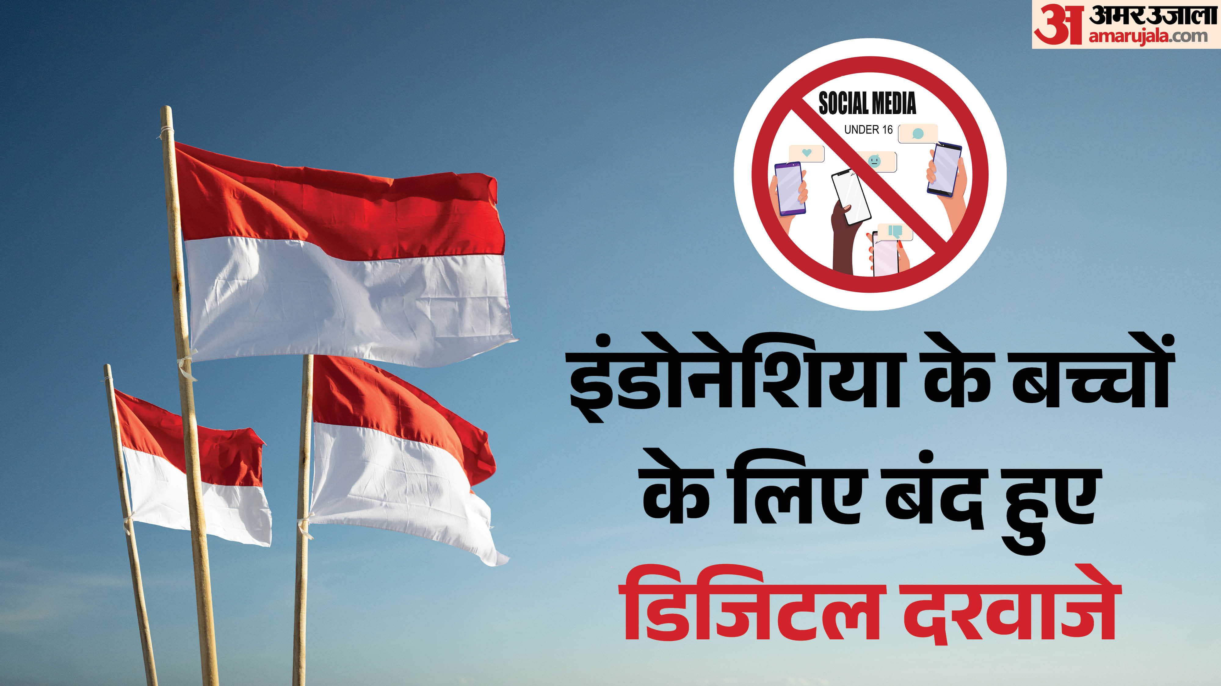 सोशल मीडिया बैन