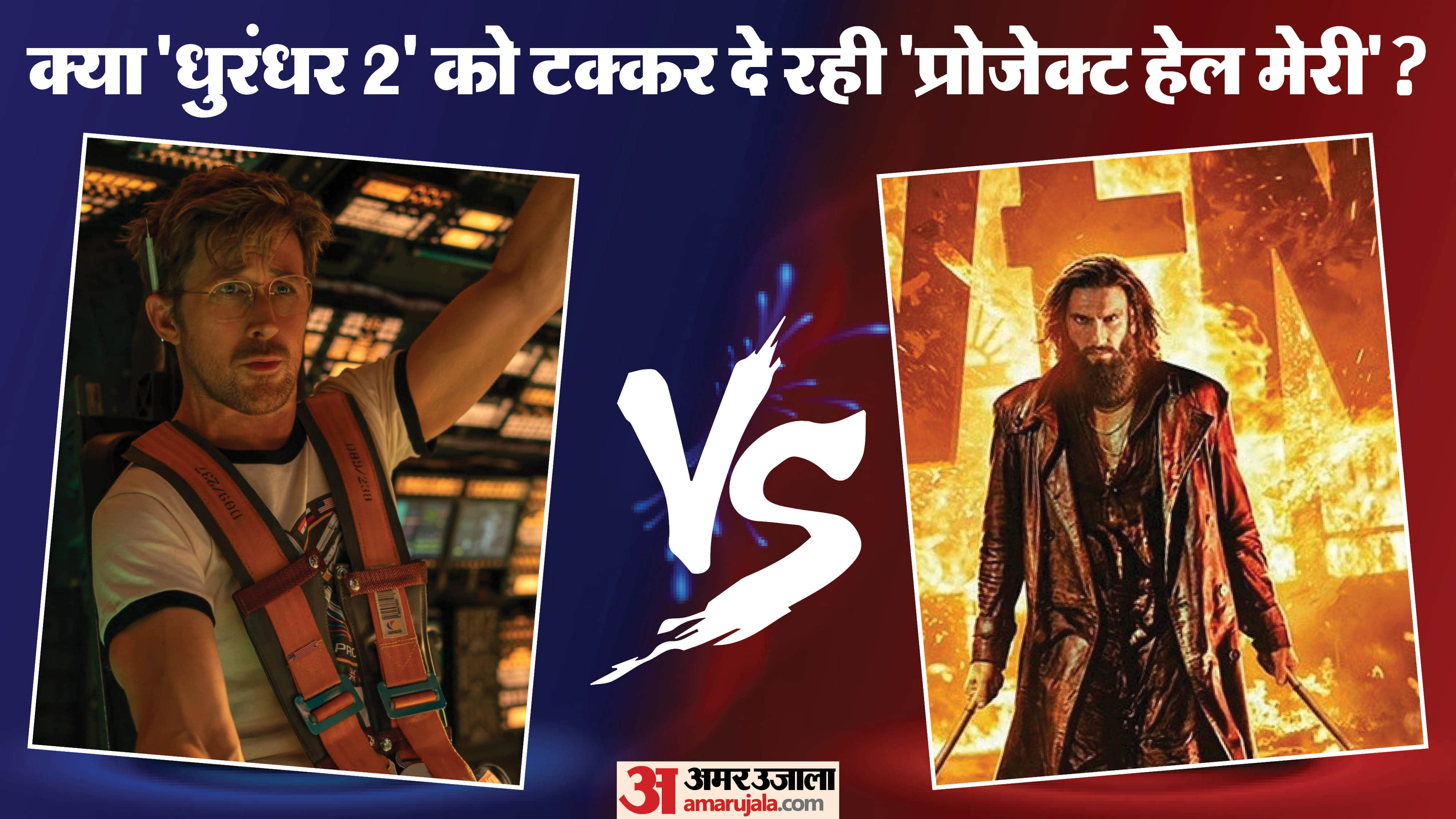 धुरंधर 2, प्रोजेक्ट हेल मेरी