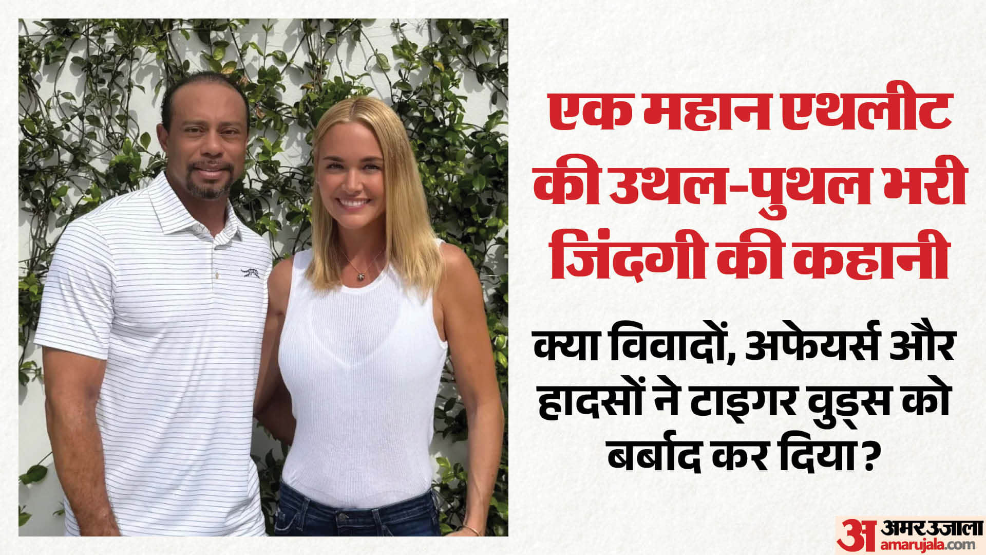 टाइगर वुड्स