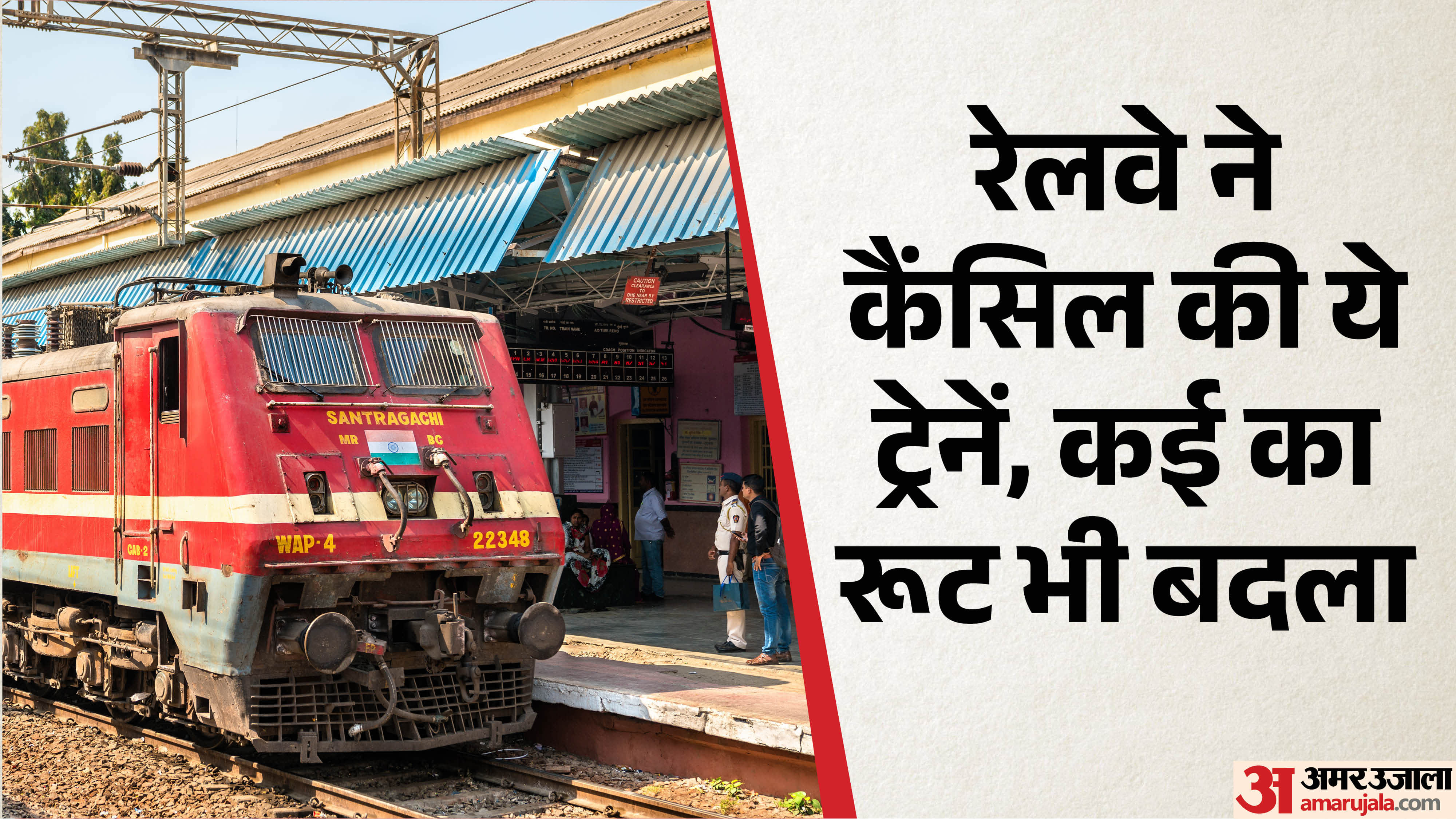 अप्रैल में कौन-कौन सी ट्रेनें कैंसिल रहेंगी?