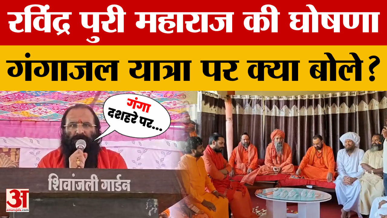 Ujjain: रविंद्र पुरी महाराज ने उज्जैन से किया बड़ा एलान, यात्रा का जिक्र कर क्या बोले?