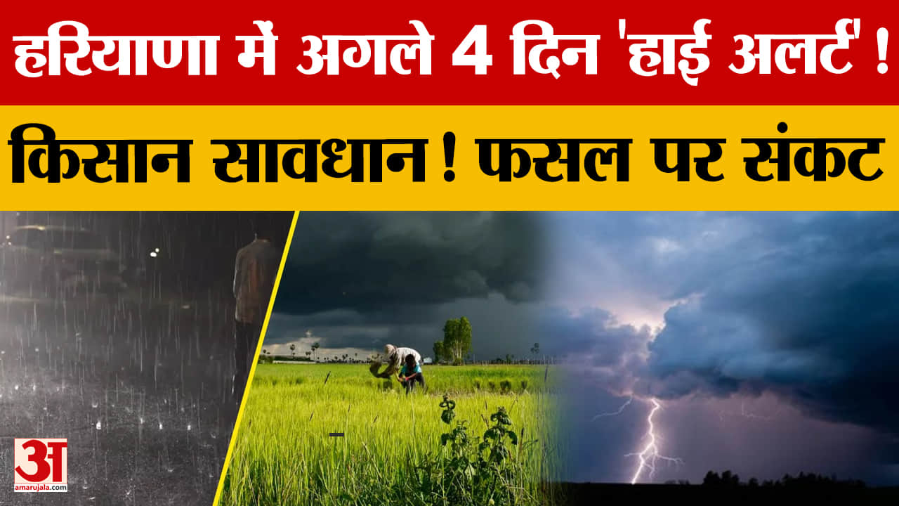 हरियाणा में फिर बदलेगा मौसम: 29 मार्च से 1 अप्रैल तक बारिश और तेज हवाओं का अलर्ट