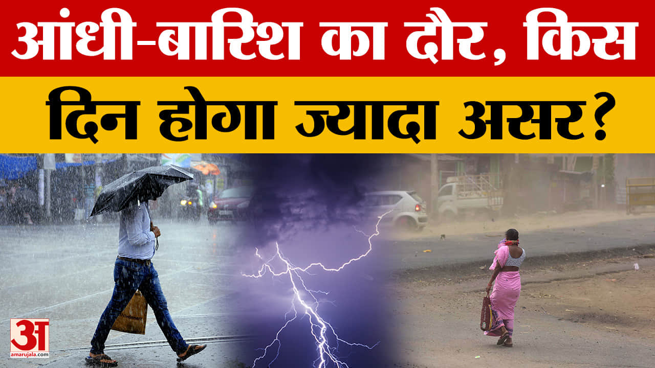 Weather Update: Madhya Pradesh में चलेगा आंधी और बारिश का दौर, किस दिन होगा ज्यादा असर?