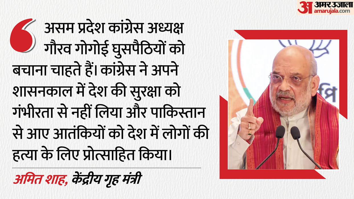 Amit Shah tough stand on infiltration in Assam says every illegal migrant must be sent back SIR Rahul Gandhi