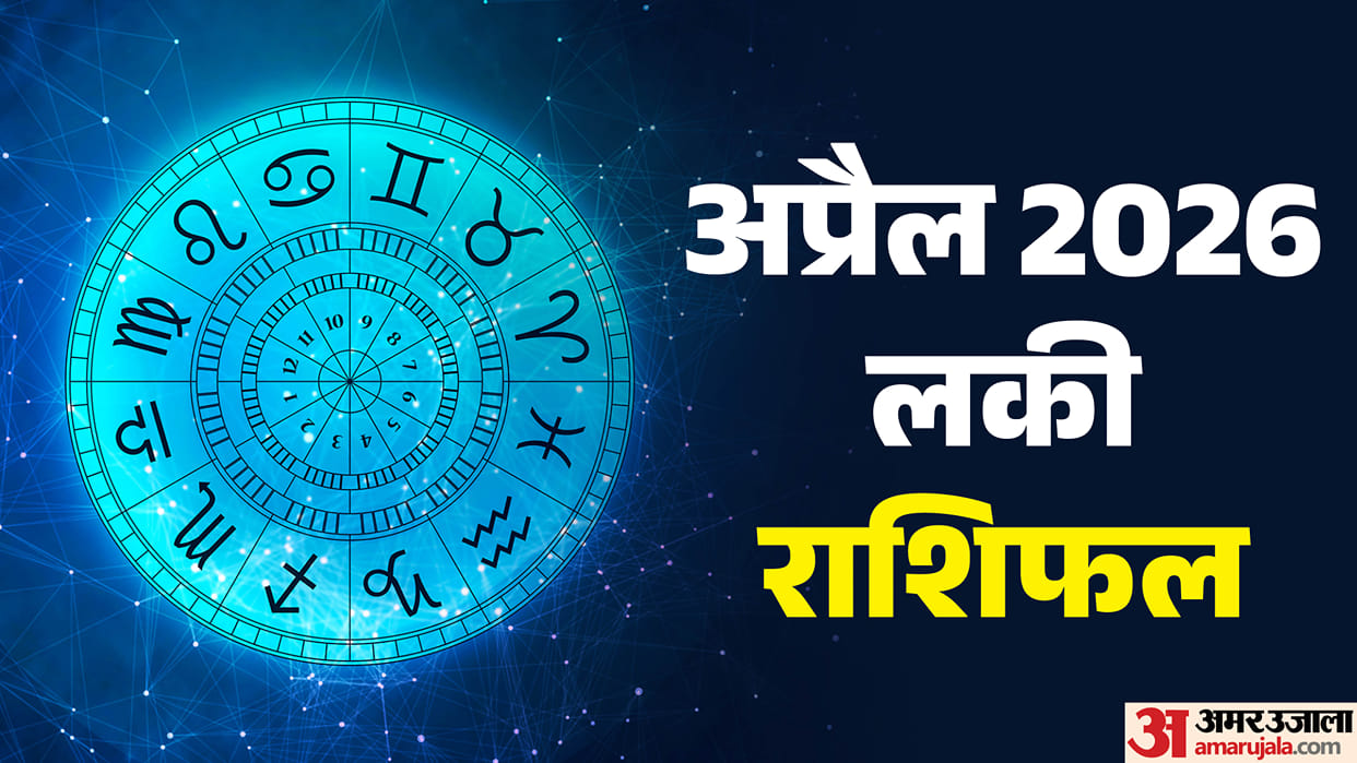 April 2026 lucky Horoscope know April rashifal in hindi