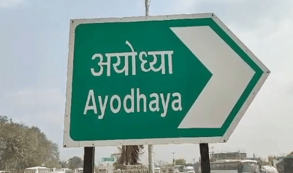 Ayodhya: The historic 84 Kosi Parikrama will begin on April 3 and will pass through four districts.