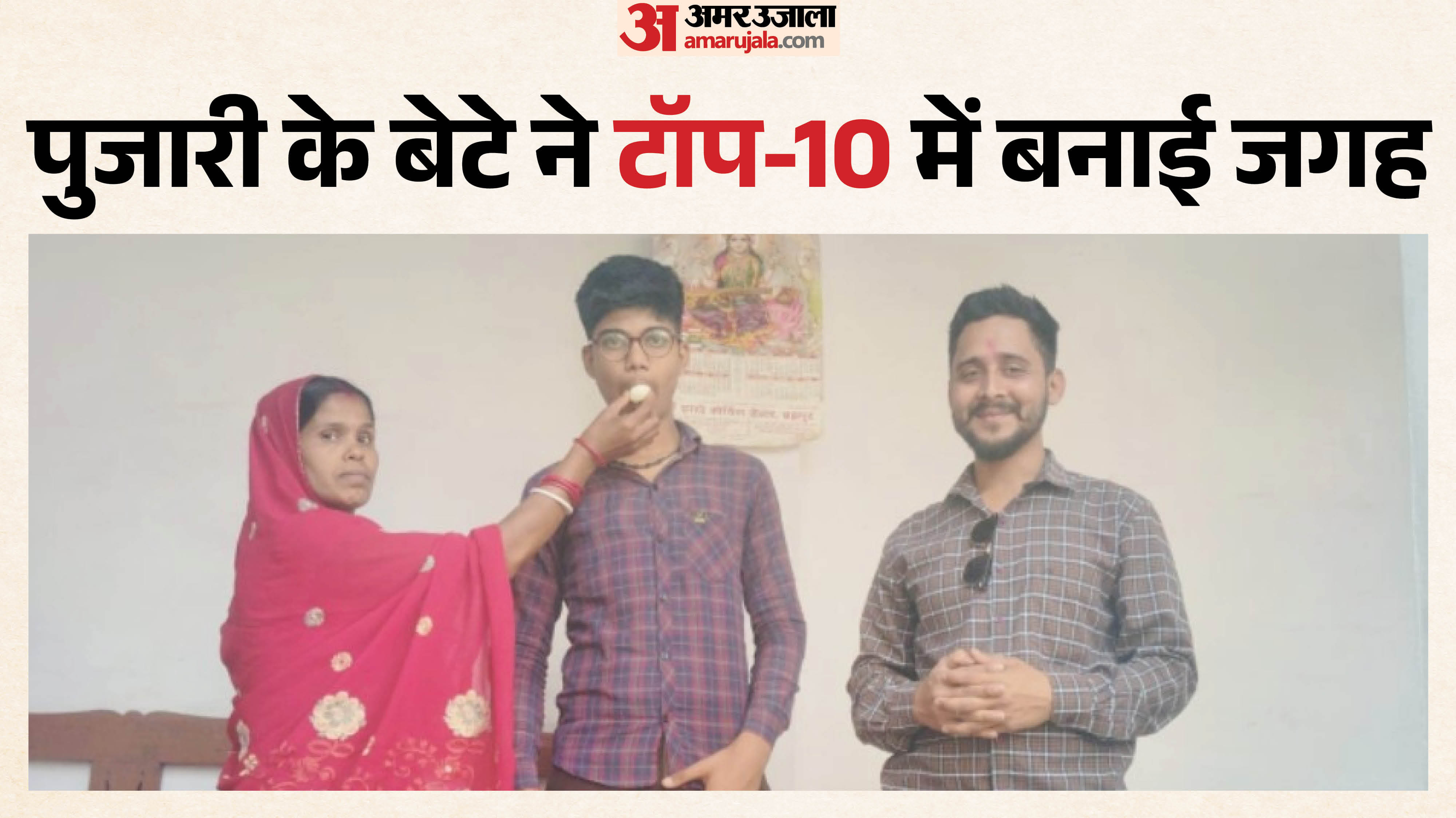 प्रशांत कुमार मिश्रा ने मैट्रिक परीक्षा पास करने वाले टॉप 10 छात्रों की सूची में जगह पाई है।