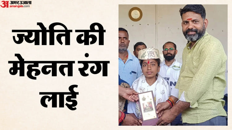 Bihar Board Topper: ज्योति की मेहनत रंग लाई, हासिल की चौथी रैंक; अब डॉक्टर बनने का है सपना