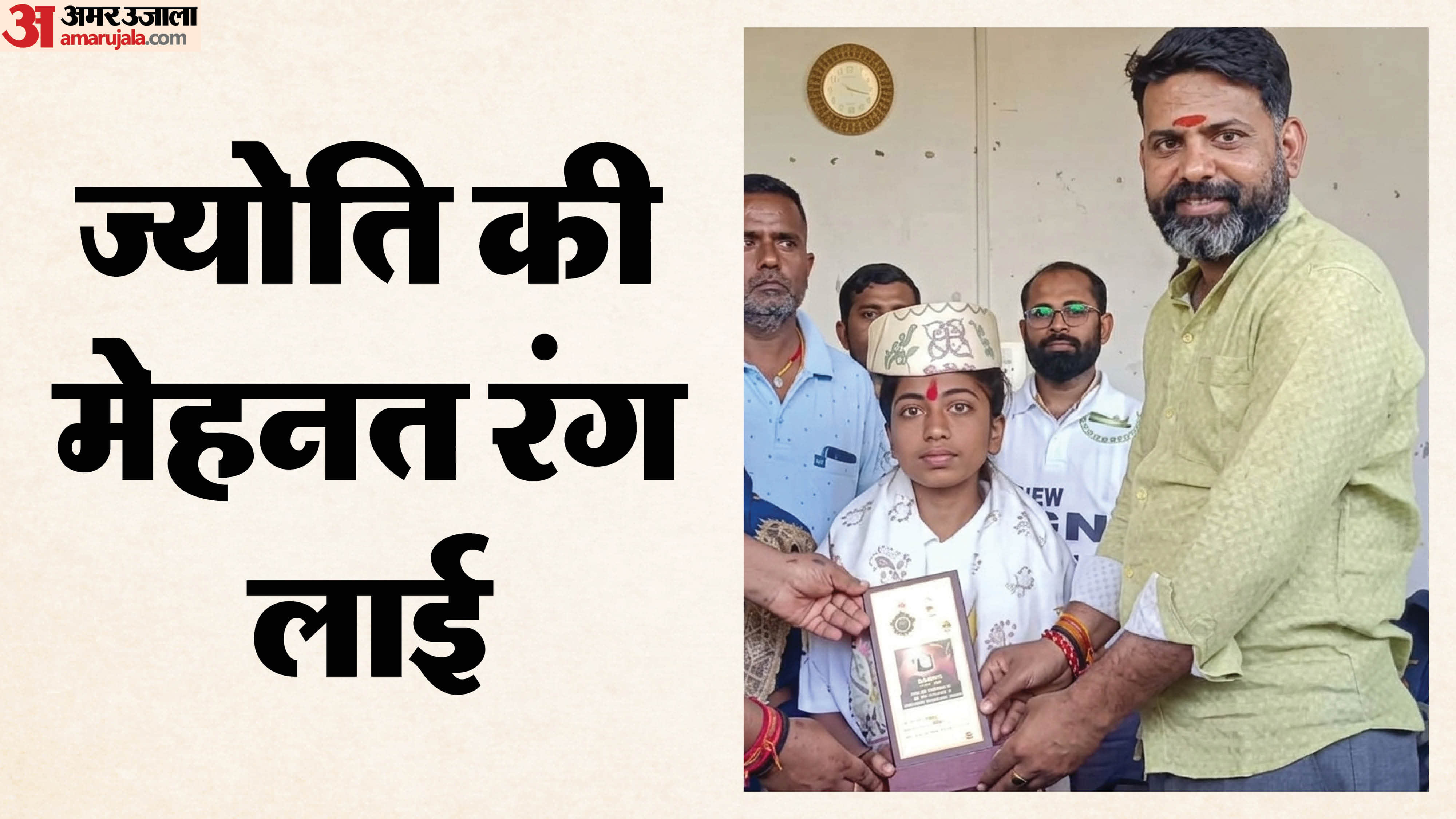 समस्तीपुर की बिटिया ज्योति ने बिहार भर में चौथा स्थान लाया