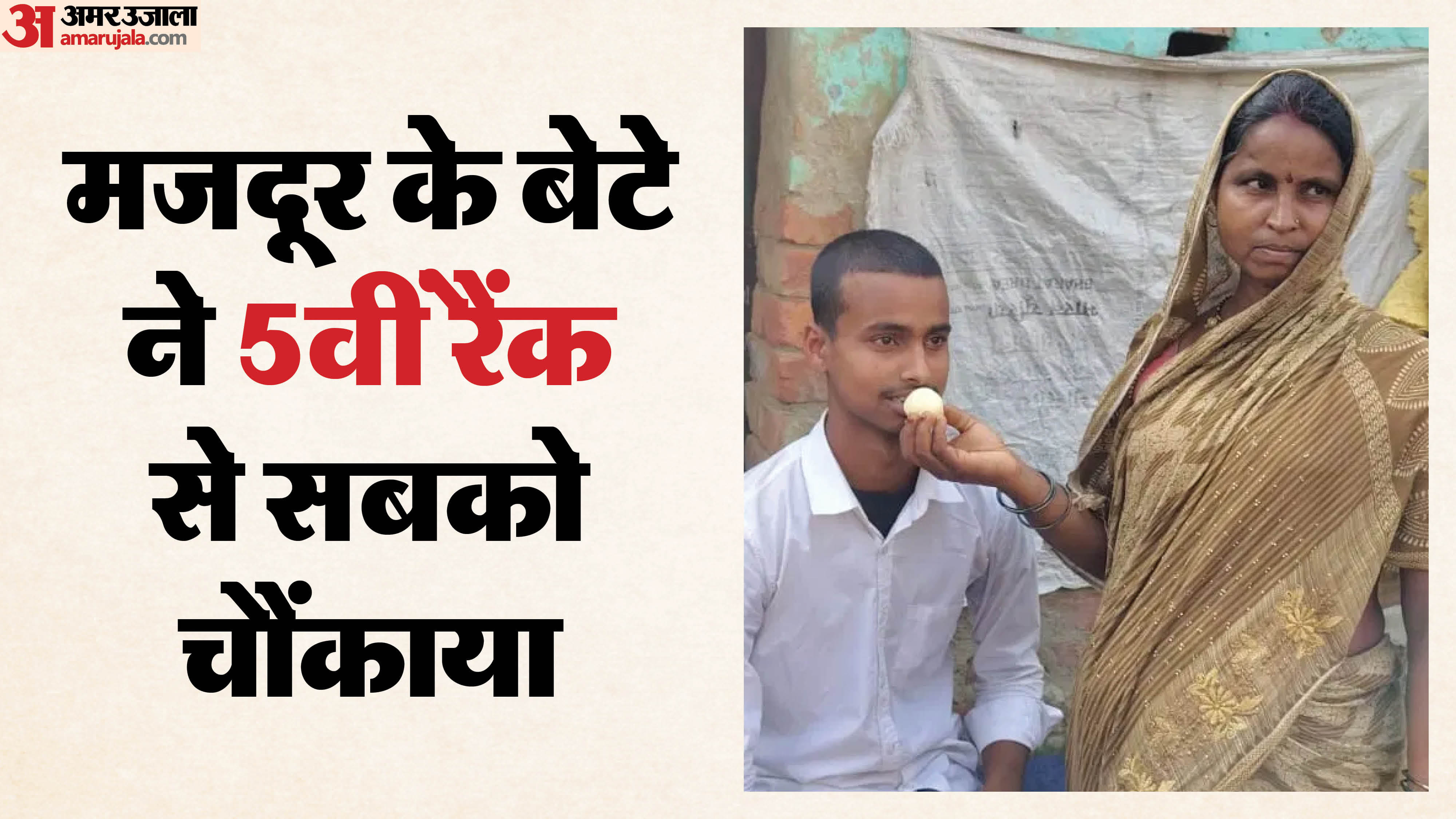 पूरे बिहार में रूपेश ने पांचवां स्थान प्राप्त किया