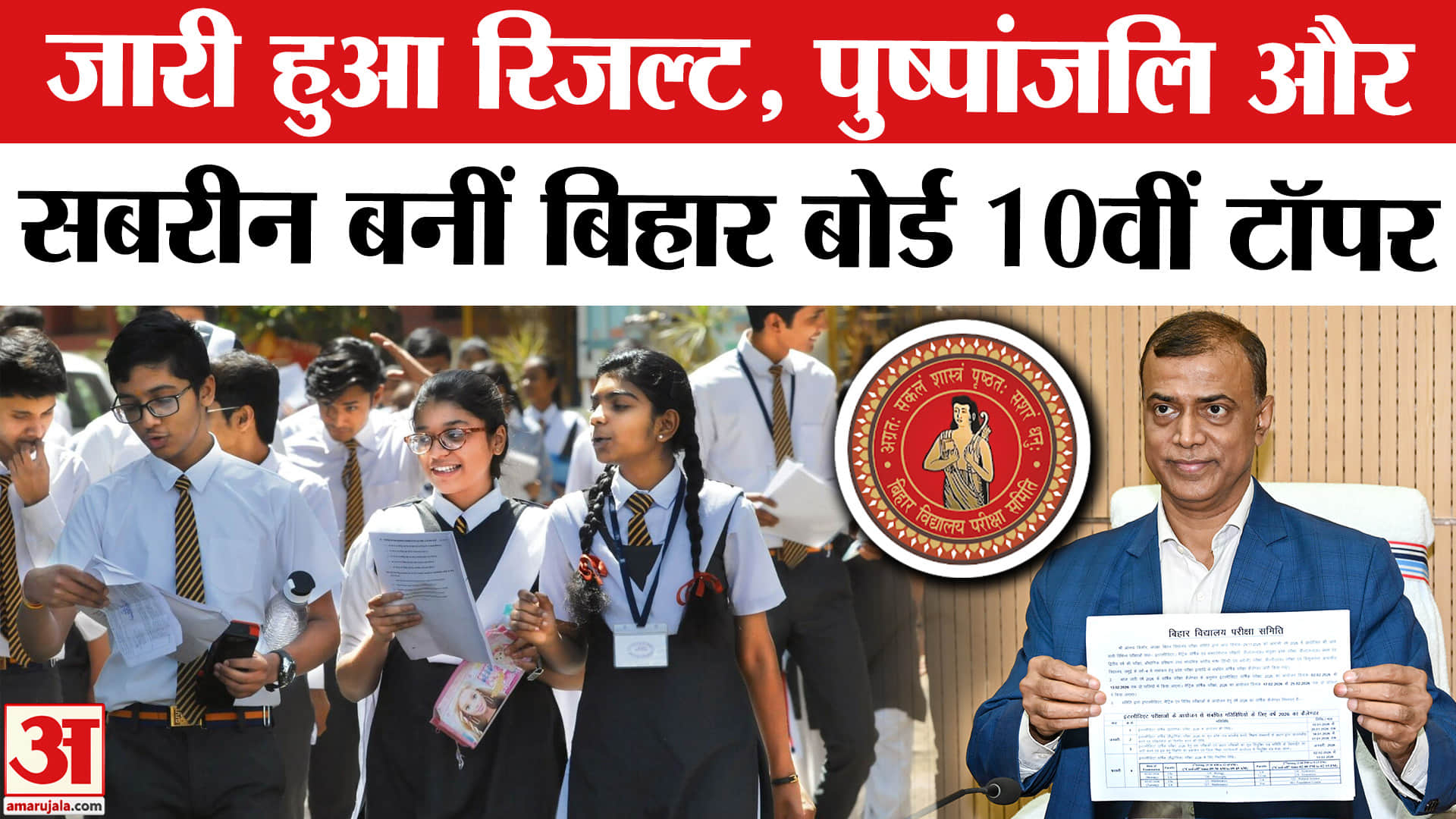Bihar Board