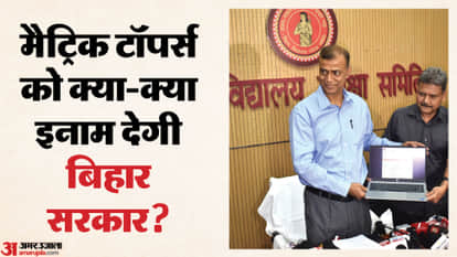 Bihar Board 10th Result 2026 Bihar Board topper will get prize money: Laptop, BSEB medal, Anand Kishor