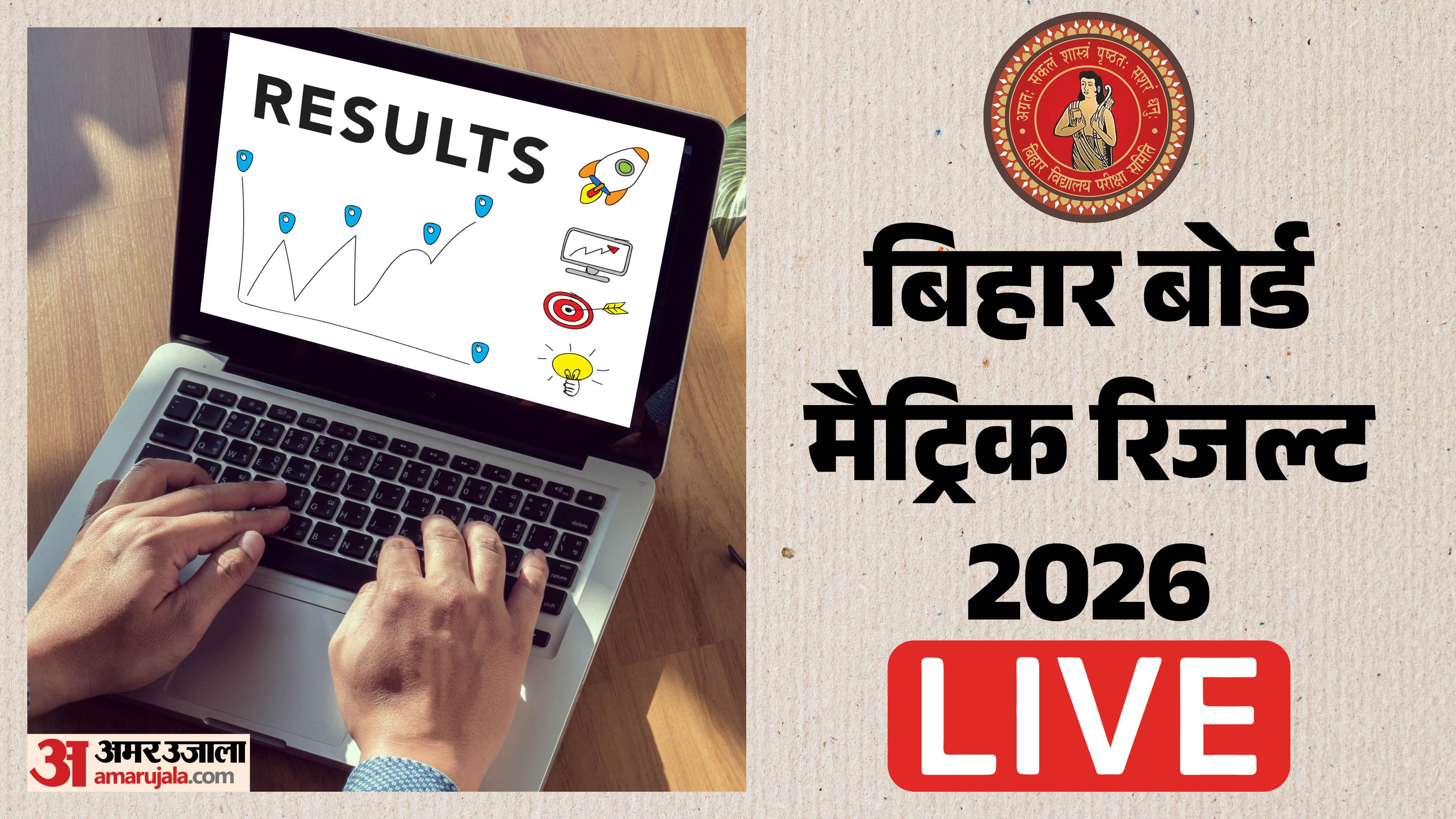 बिहार बोर्ड रिजल्ट 2026।