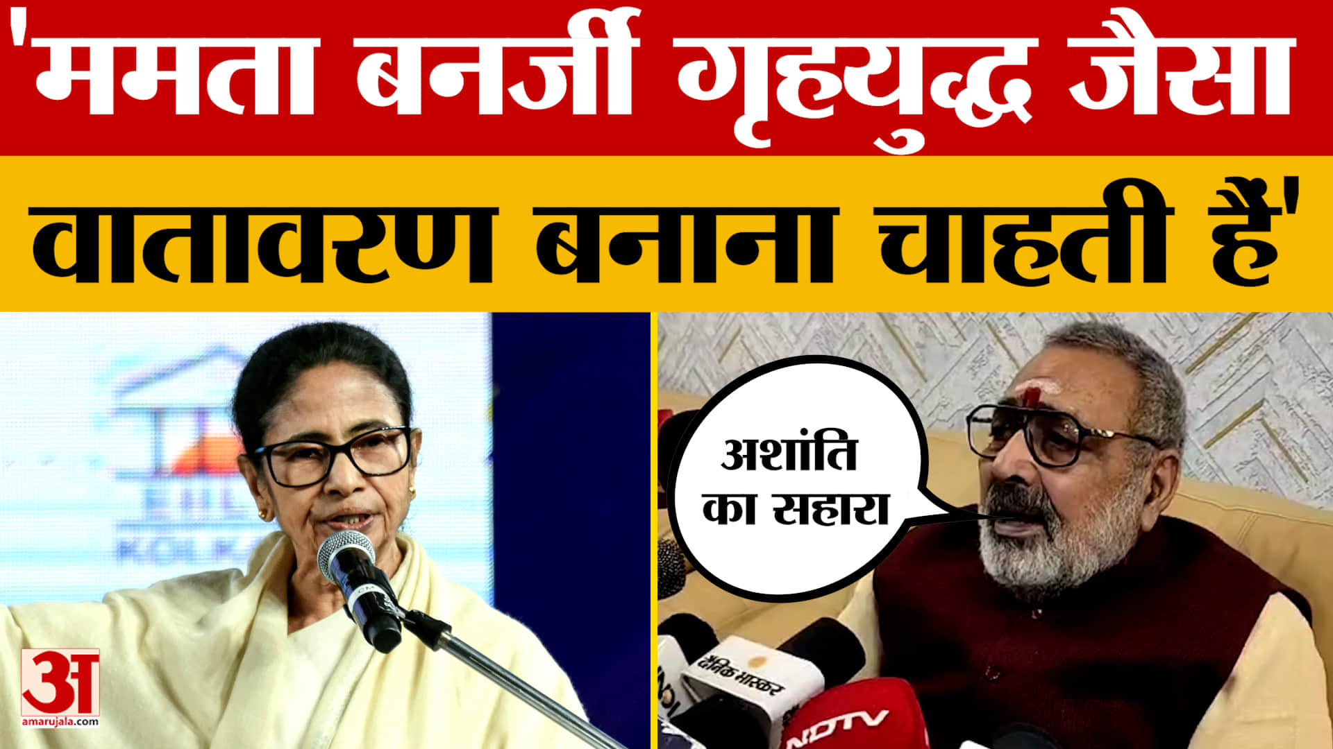 Giriraj Singh on Mamata Banerjee: ममता बनर्जी गृहयुद्ध जैसा वातावरण बनाना चाहती हैं, बोले गिरिराज सि