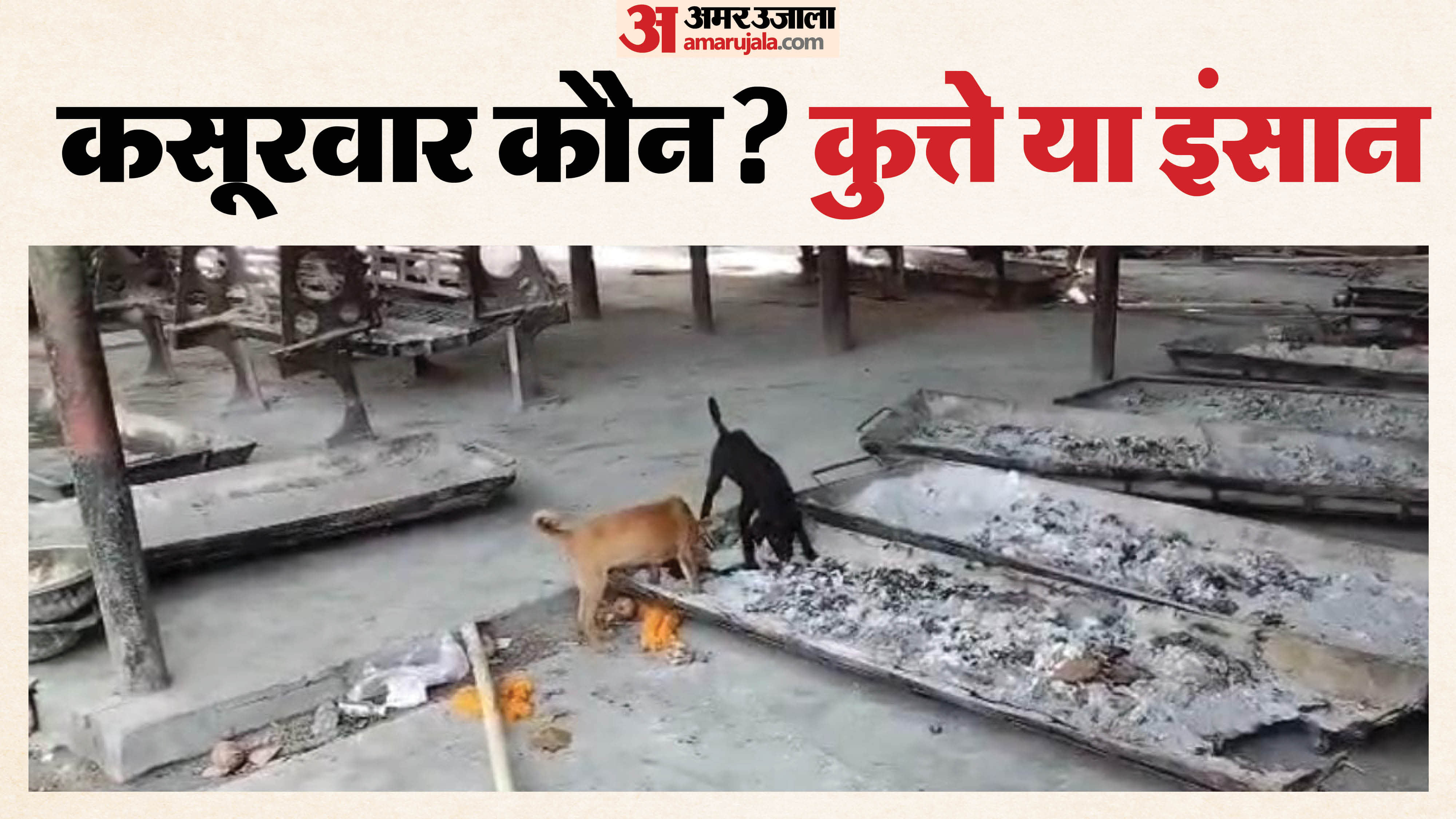 हिंडन श्मशान घाट