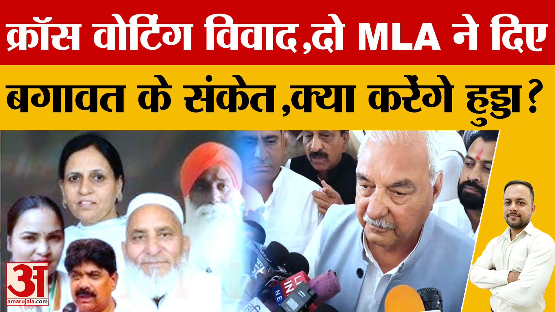 हरियाणा राज्यसभा चुनाव: क्रॉस वोटिंग पर कांग्रेस सख्त, 5 विधायकों पर निष्कासन की तलवार