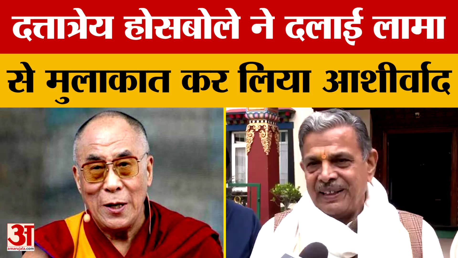 Himachal: दत्तात्रेय होसबोले ने दलाई लामा से मुलाकात कर लिया आशीर्वाद