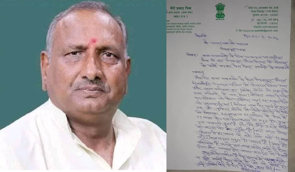 पूर्व सांसद भैरो प्रसाद मिश्र