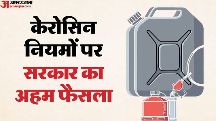 Kerosene Rules: ऊर्जा संकट के बीच सरकार का बड़ा फैसला, केरोसिन नियमों में दी ढील; सप्लाई बढ़ाने का रास्ता खोला