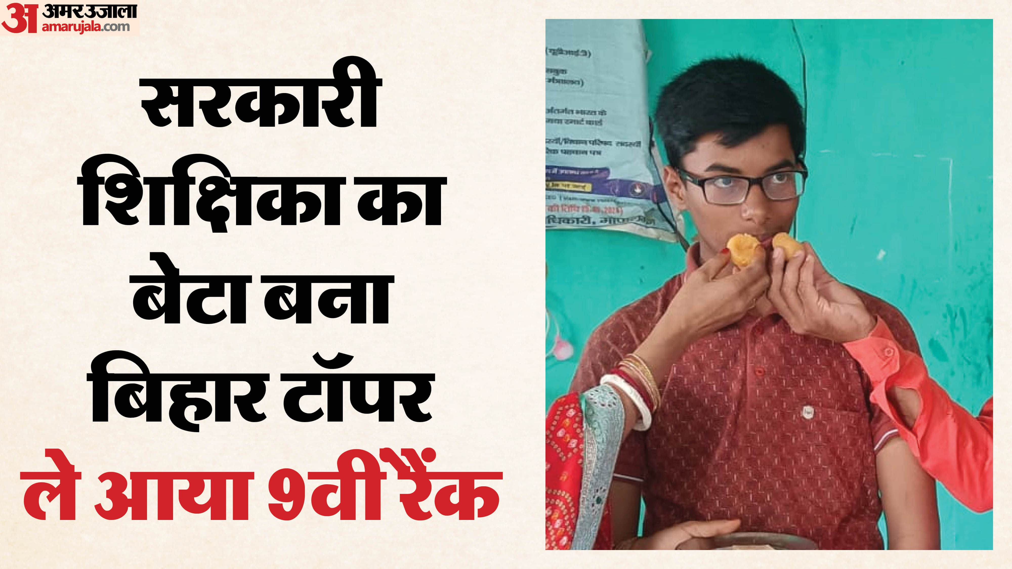 गोपालगंज के कृष्णा गुप्ता ने बिहार बोर्ड मैट्रिक 2026 में हासिल किया 9वां स्थान