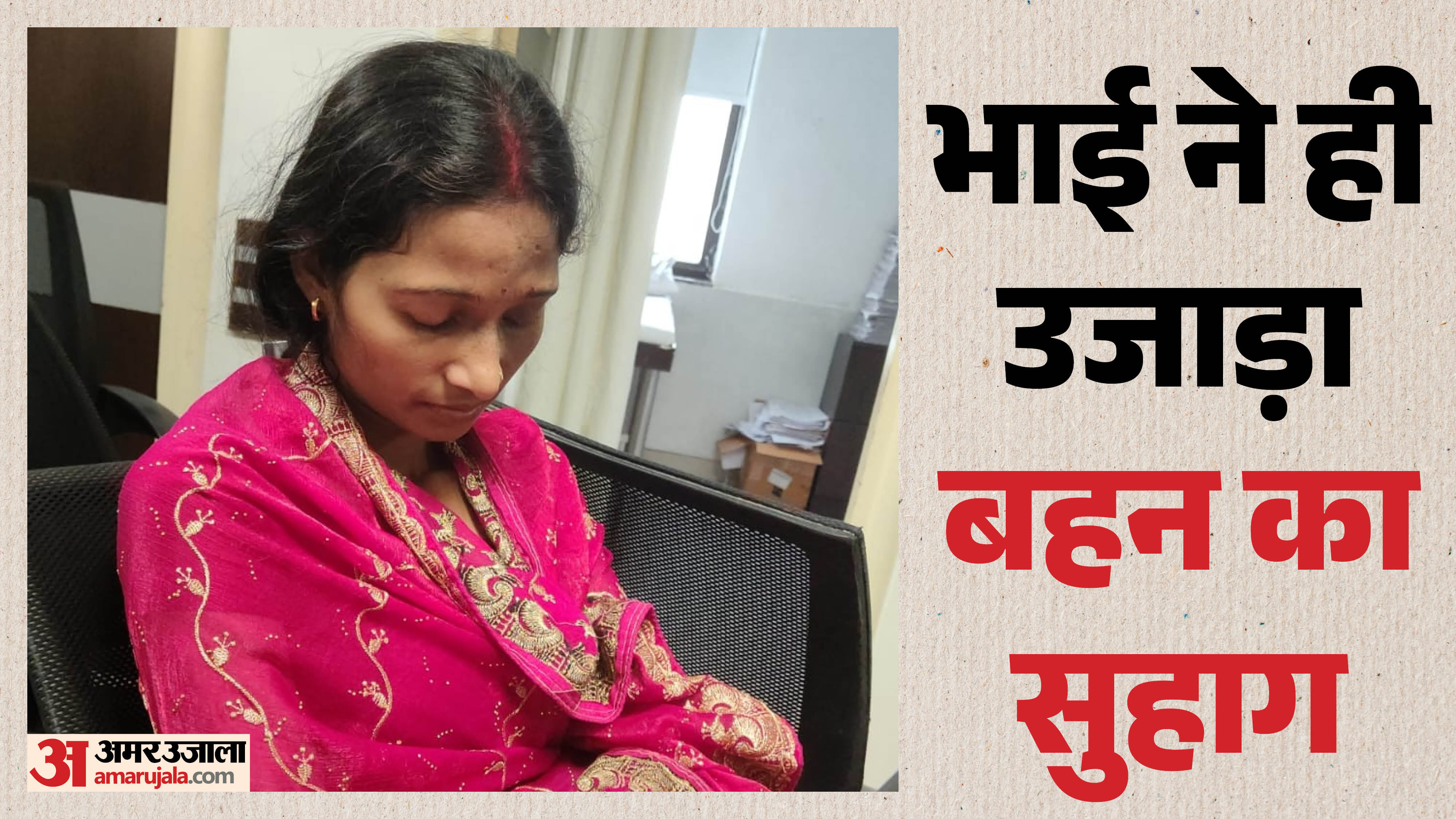 मृतक की पत्नी