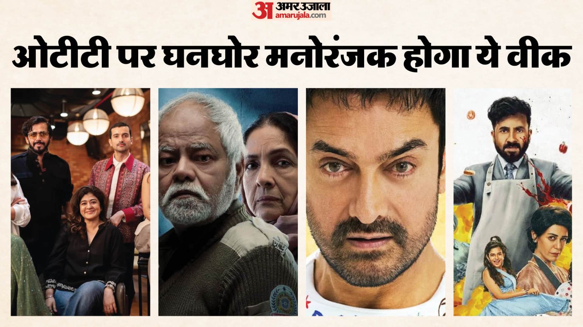 ओटीटी रिलीज दिस वीक