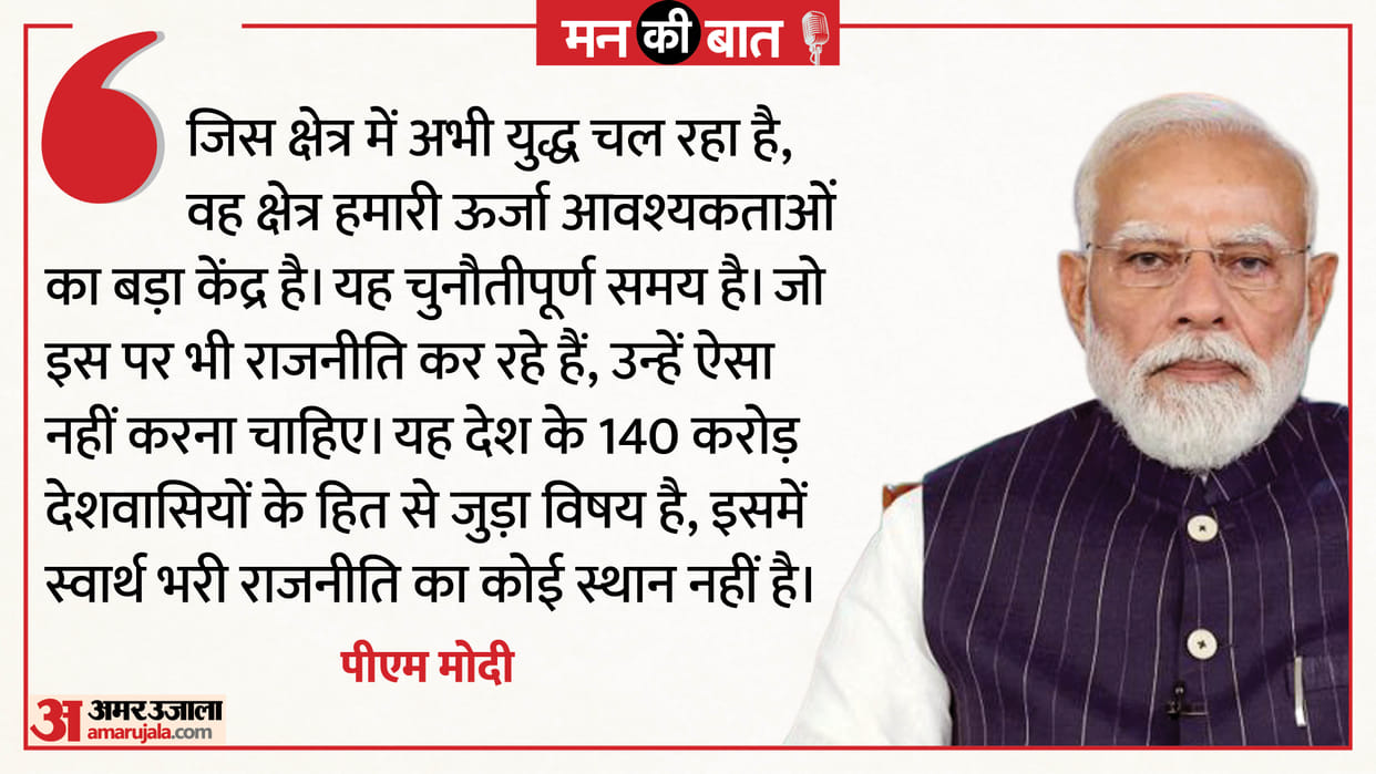 PM Modi Mann Ki Baat Live Updates Prime Minister Narendra Modi Address Nation Broadcast 132th Episode