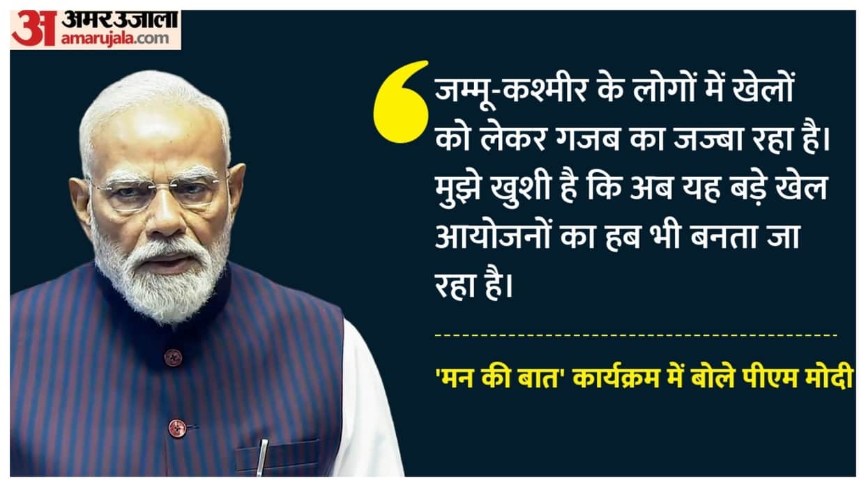 Mann Ki Baat: PM Narendra Modi hails T20 World Cup Champion Indian Team and Ranji Trophy winner J&K team