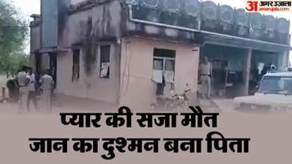 Jhunjhunu News: Father Kills Daughter Over Love Affair, Truth Exposed Just Before Last Rites